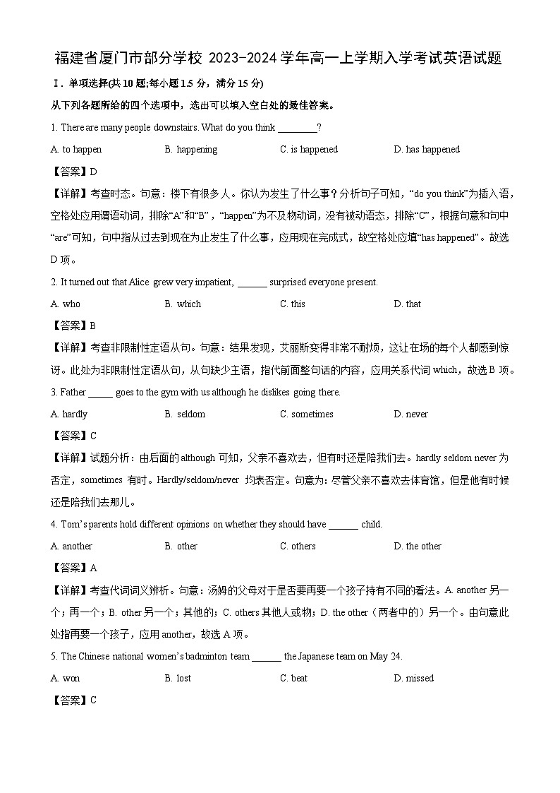 福建省厦门市部分学校2023-2024学年高一上学期入学考试 英语试题（解析版）第1页
