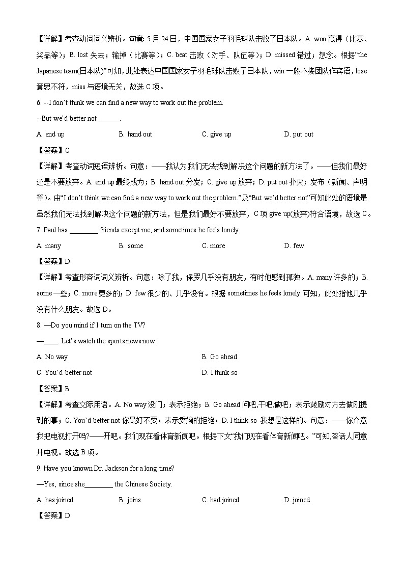 福建省厦门市部分学校2023-2024学年高一上学期入学考试 英语试题（解析版）第2页