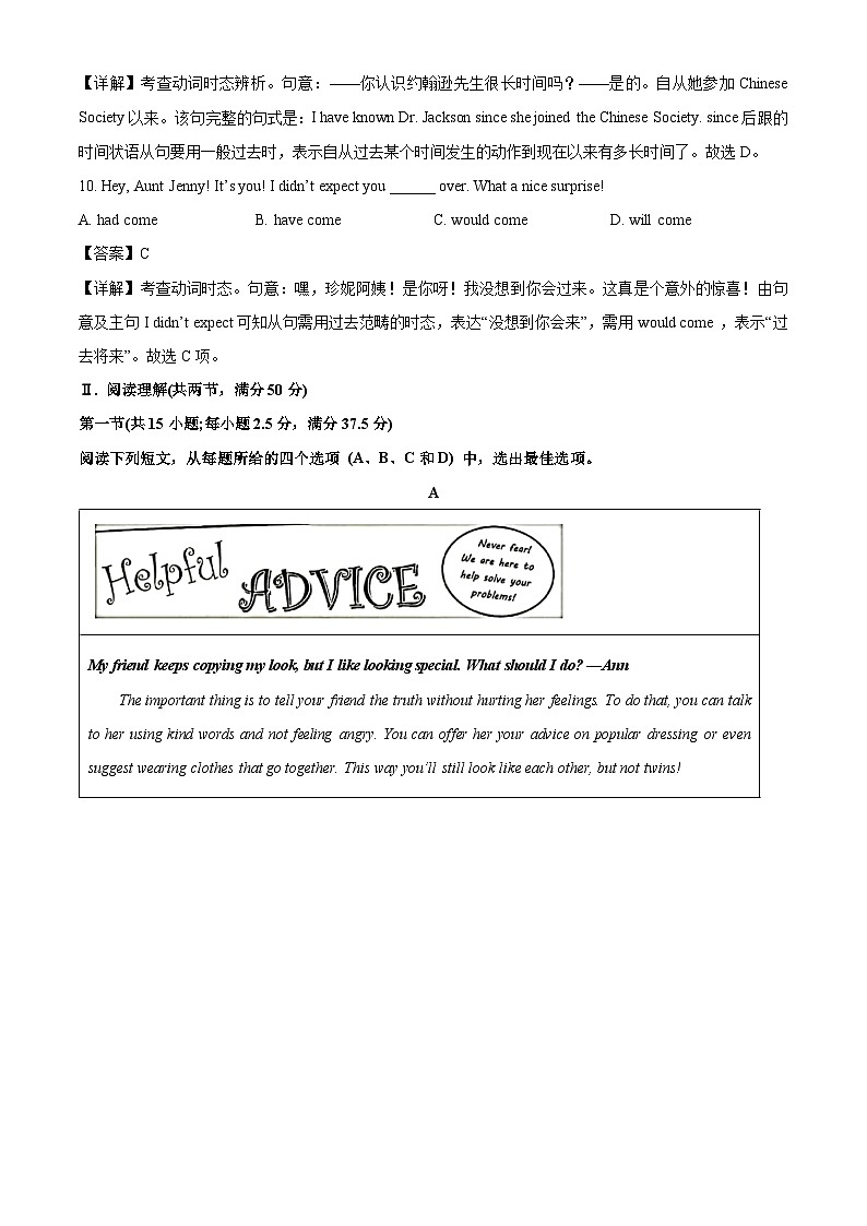 福建省厦门市部分学校2023-2024学年高一上学期入学考试 英语试题（解析版）第3页