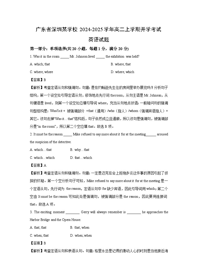 广东省深圳某学校2024-2025学年高二上学期开学考试英语试题（解析版）第1页