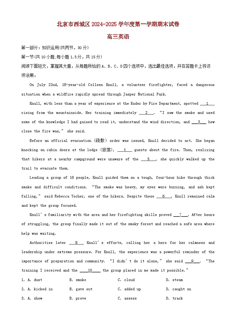 北京市西城区2024_2025学年高三英语上学期期末考试试题含解析第1页