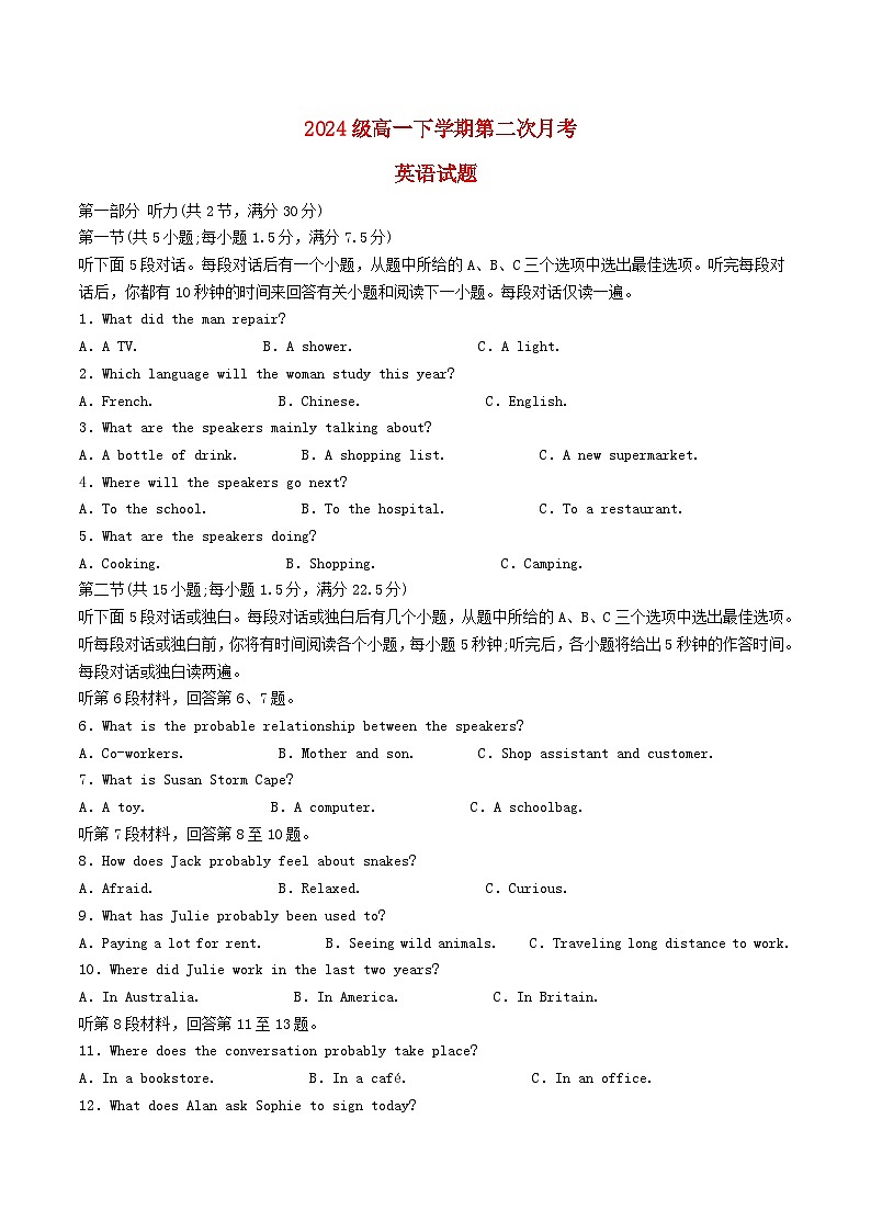 福建省厦门市2024_2025学年高一英语下学期6月第二次月考试题第1页