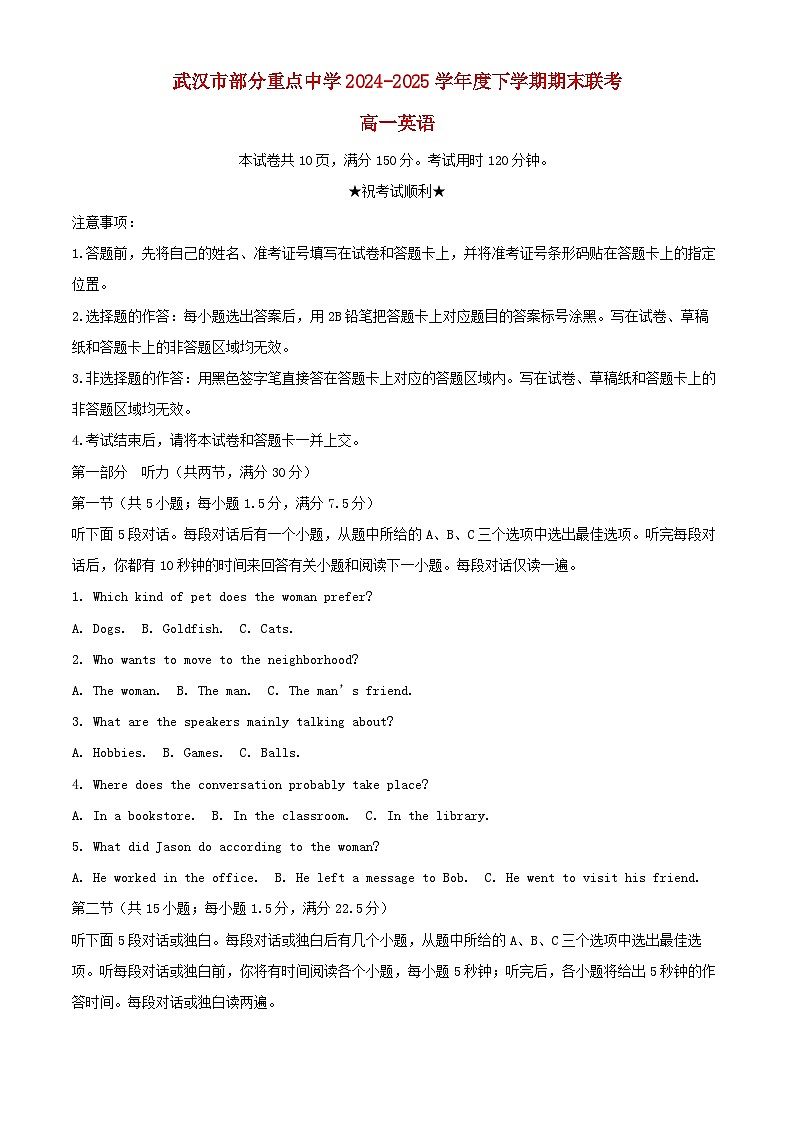 湖北省武汉市部分重点中学2024_2025学年高一英语下学期期末联考试卷含解析第1页