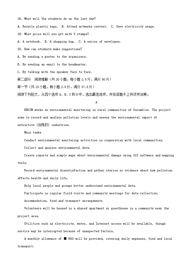 湖北省武汉市部分重点中学2024_2025学年高一英语下学期期末联考试卷含解析第3页