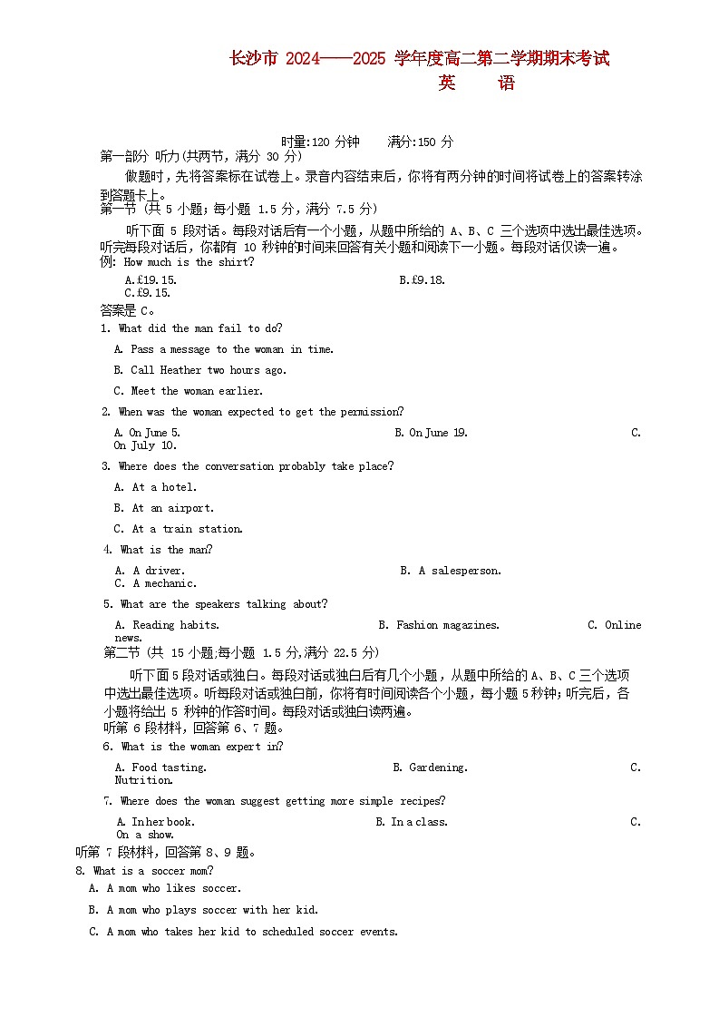 湖南省长沙市2024_2025学年高二英语下学期6月期末考试第1页