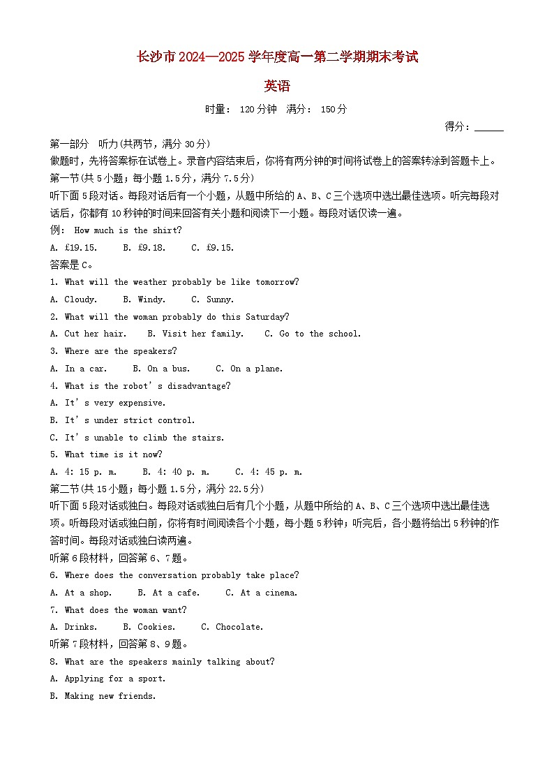 湖南省长沙市2024_2025学年高一英语下学期6月期末试题含解析第1页