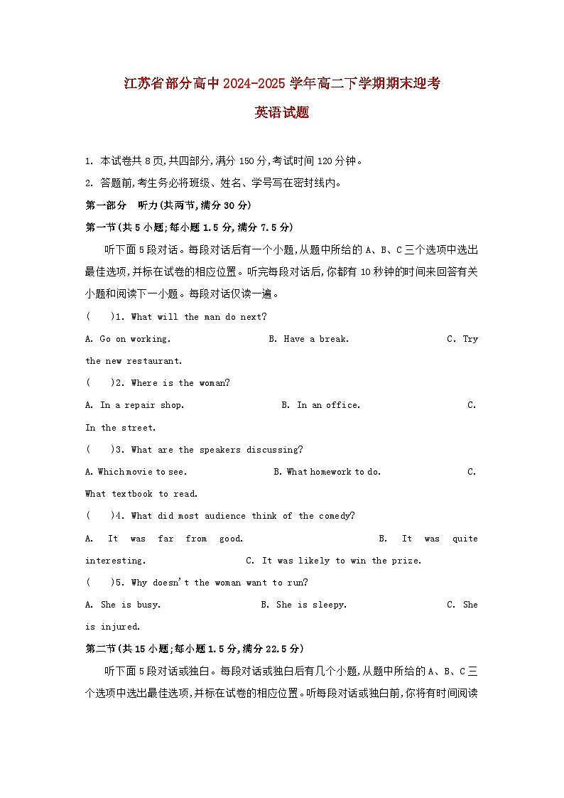 江苏省部分高中2024_2025学年高二英语下学期期末迎考试题含解析第1页