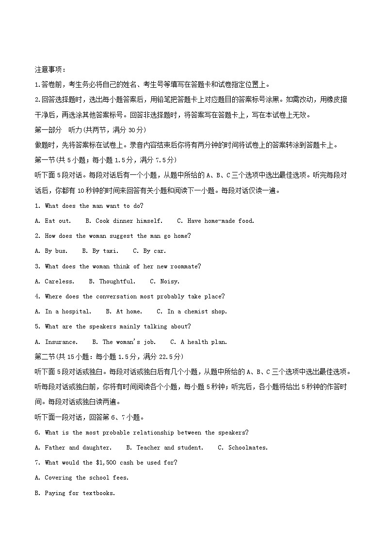 山东省莱州市2024_2025学年高二英语下学期期末全真训练测试第1页