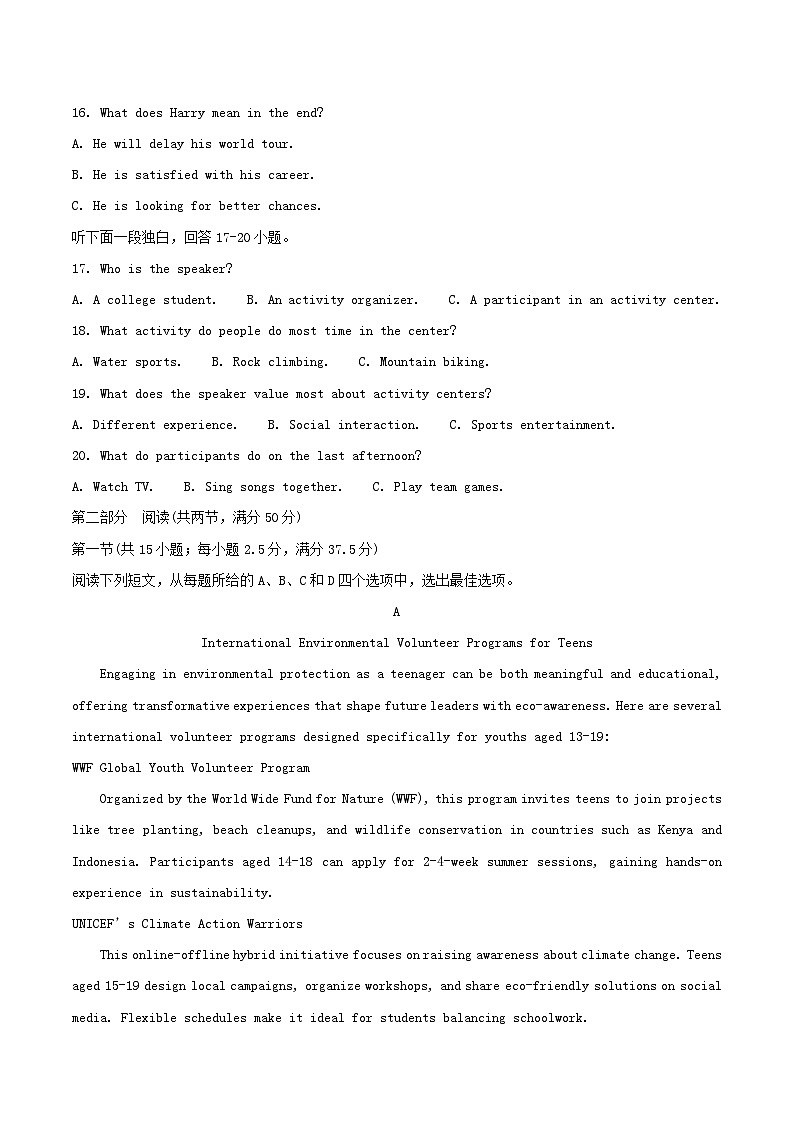 山东省莱州市2024_2025学年高二英语下学期期末全真训练测试第3页