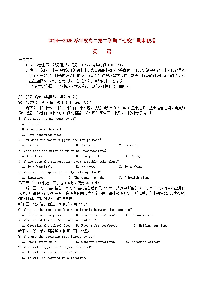 陕西省安康市七校2024_2025学年高二英语下学期7月期末联考试题第1页