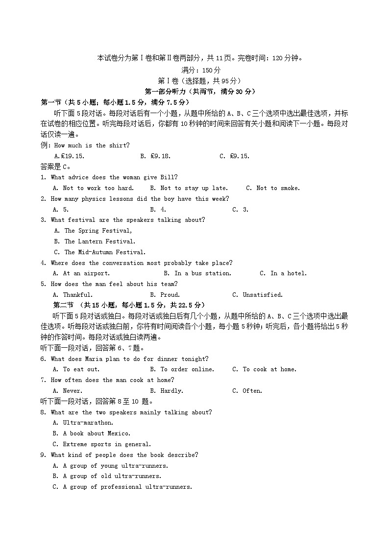 四川省绵阳市2024_2025学年高二英语下学期期末模拟考试含解析第1页