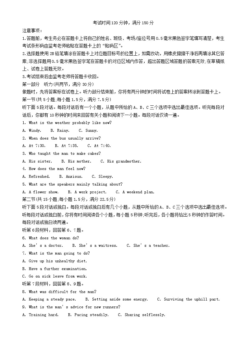 四川省新高考2025届高三英语下学期适应性考试三模试题含解析第1页