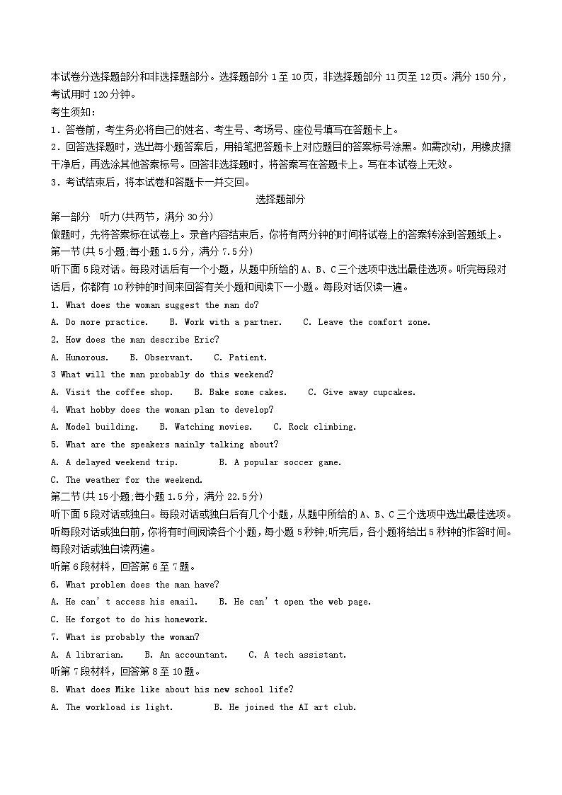 浙江省杭州市2024_2025学年高二英语下学期6月期末考试第1页