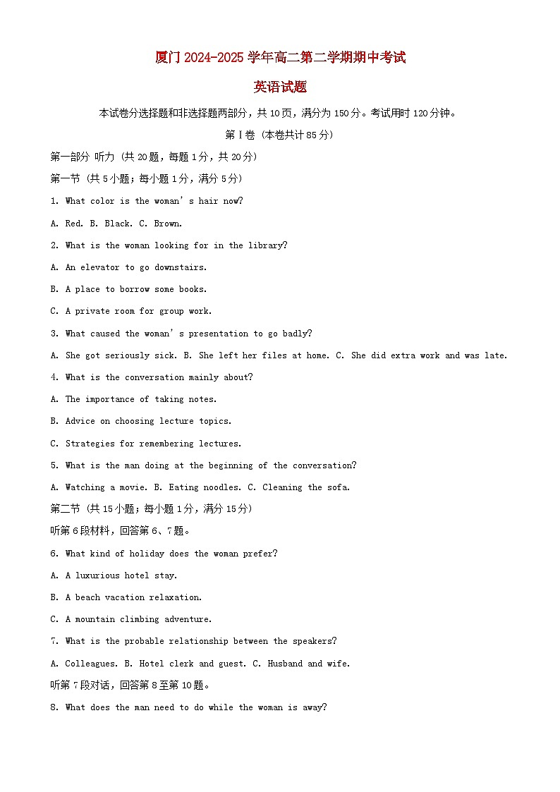 福建省厦门市2024_2025学年高二英语下学期期中测试第1页