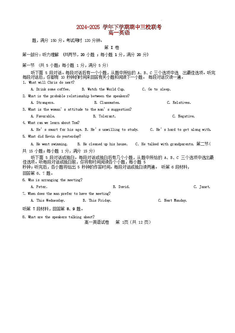广东省广州市三校2024_2025学年高一英语下学期期中测试第1页