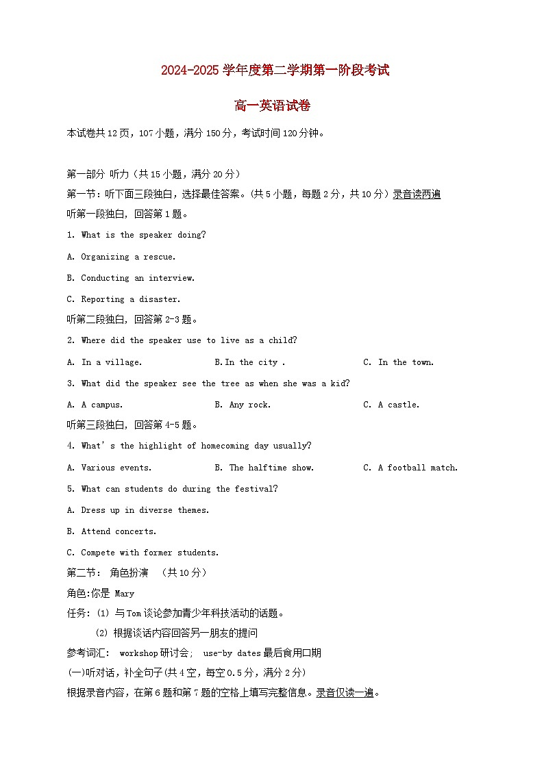 广东省鹤山市2024_2025学年高一英语下学期4月第一阶段考试第1页
