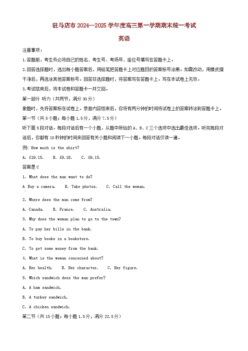 河南省驻马店市2024_2025学年高三英语上学期1月期末试题含解析第1页