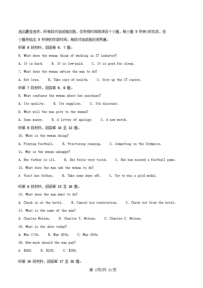 四川省部分学校2024_2025学年高二英语下学期5月月考试题含解析第2页