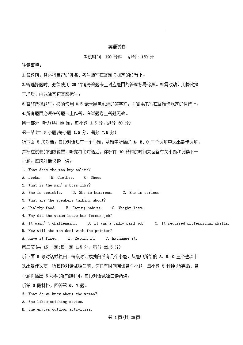 四川省成都市2024_2025学年高一英语下学期6月月考试卷含解析第1页