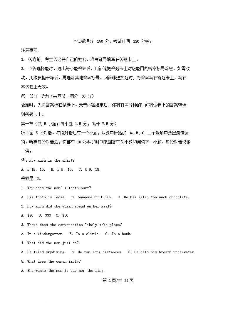 四川省绵阳市涪城区2024_2025学年高二英语下学期5月月考试题含解析第1页