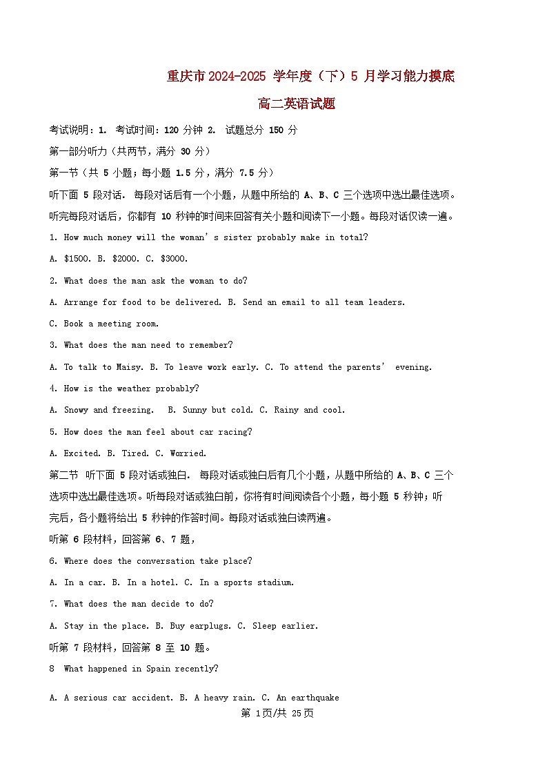 重庆市2024_2025学年高二英语下学期5月学习能力摸底考试试题含解析第1页