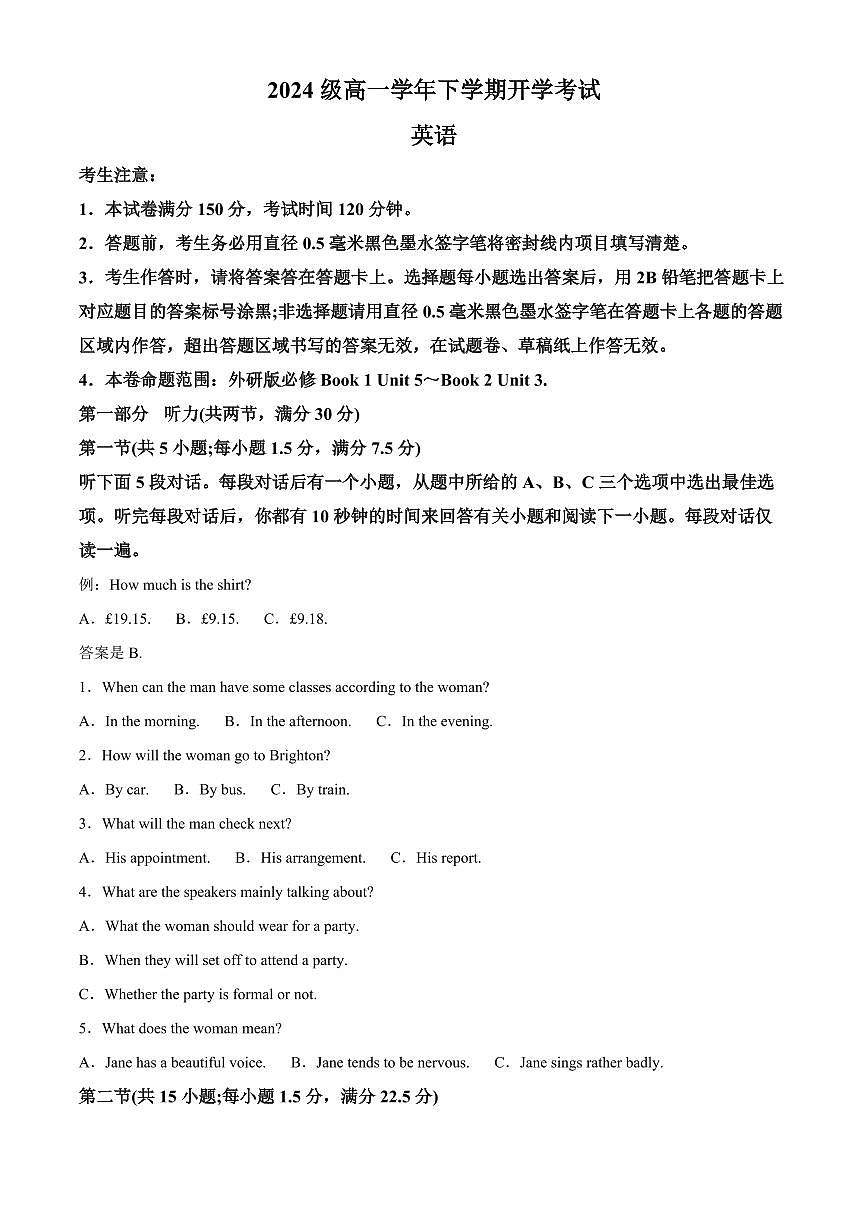 安徽省部分地市2024-2025学年高一下学期开学考试英语试卷+答案第1页
