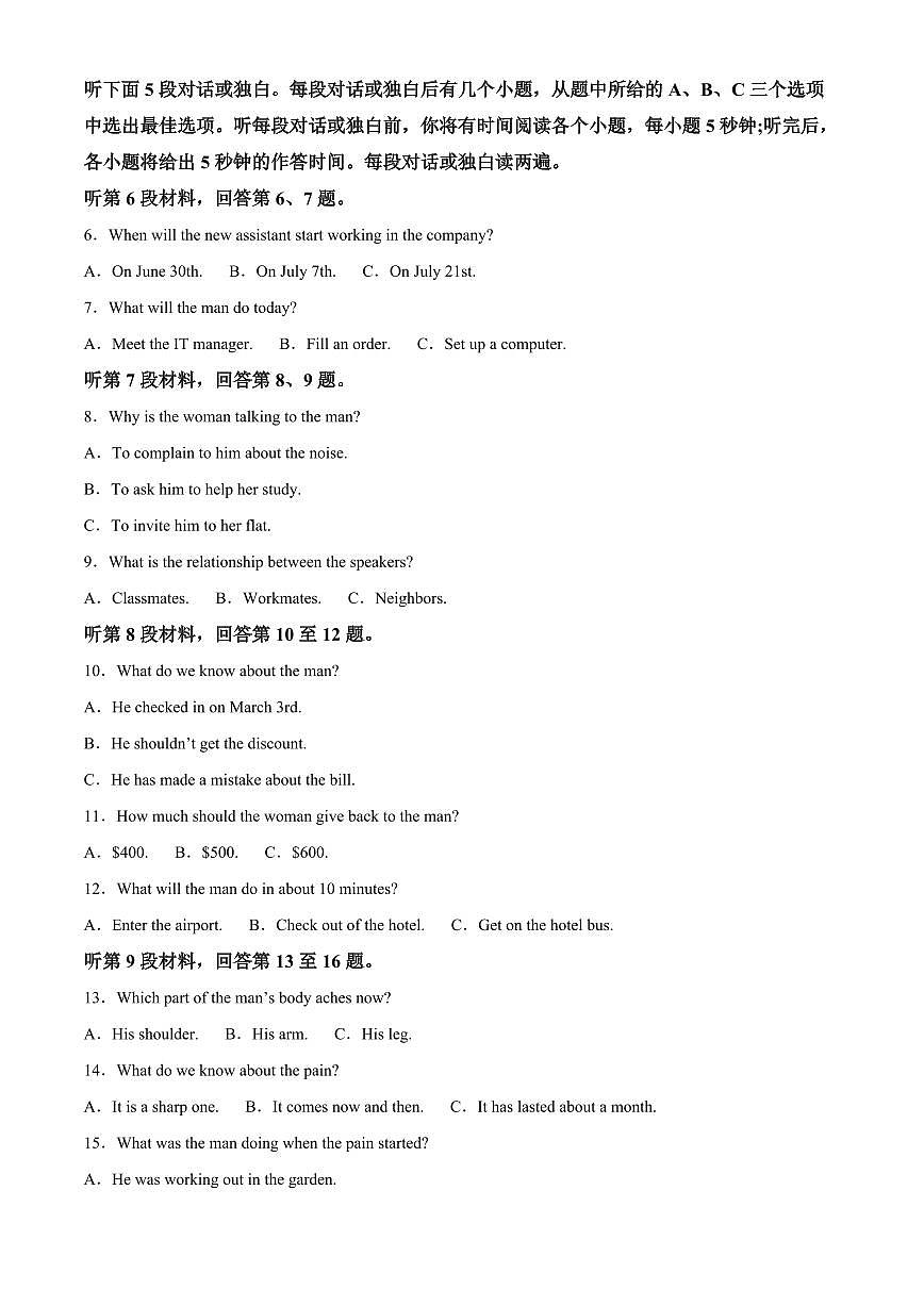 安徽省部分地市2024-2025学年高一下学期开学考试英语试卷+答案第2页