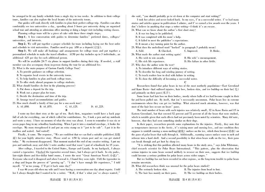 安徽省部分学校2024-2025学年高一下学期5月阶段性测试英语试卷（人教版）+解析第2页