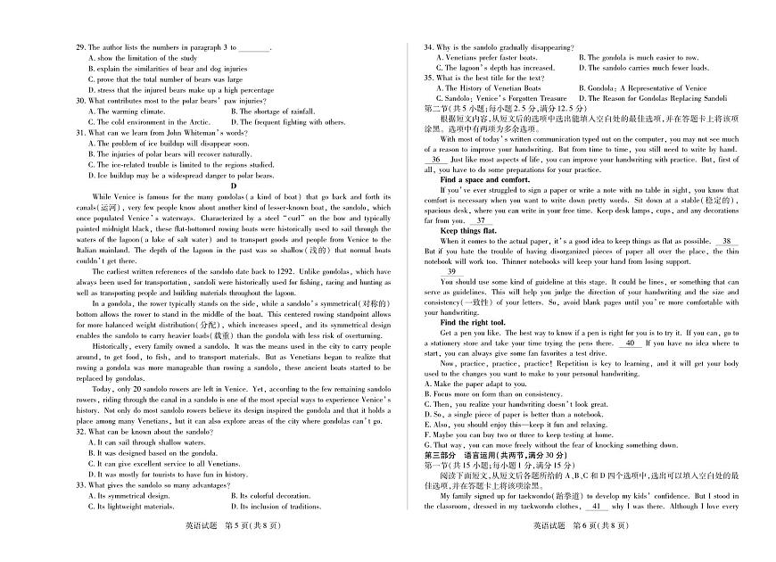 安徽省部分学校2024-2025学年高一下学期5月阶段性测试英语试卷（人教版）+解析第3页