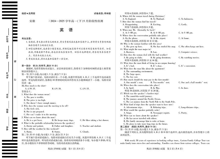安徽省部分学校2024-2025学年高一下学期5月阶段性测试 英语试卷+解析（译林版）第1页