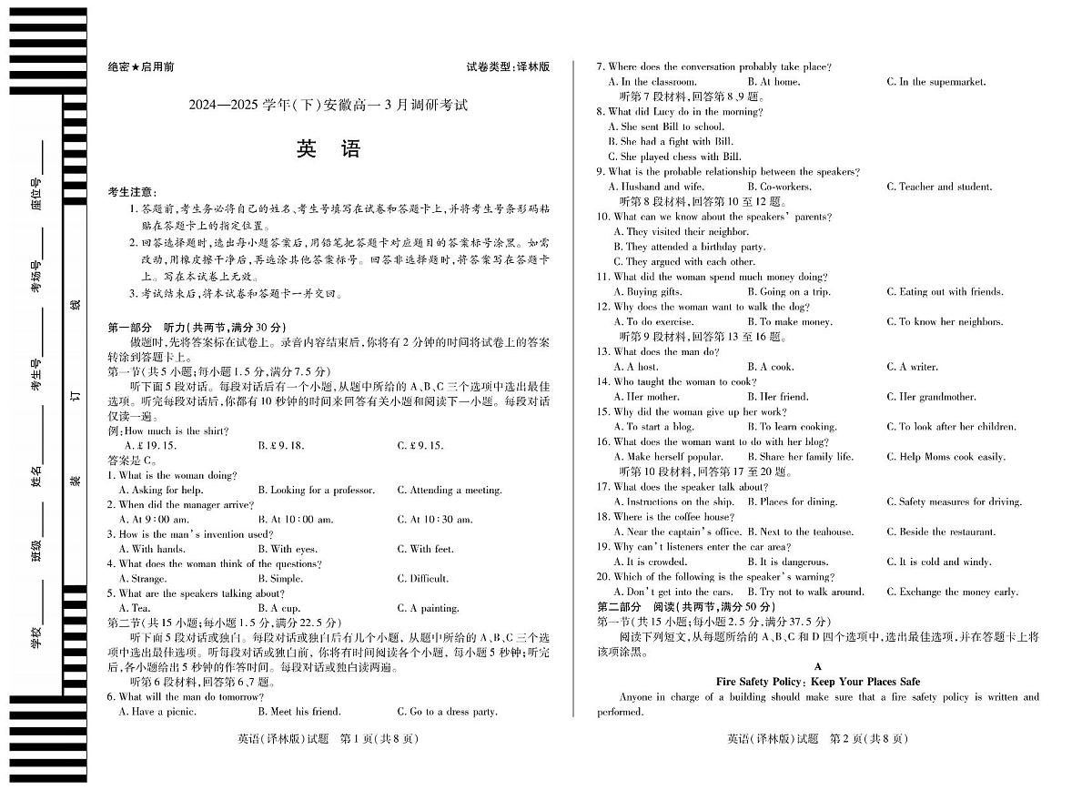 2024—2025学年高一年级(下)安徽省天一文化3月调研考试英语试卷（译林版）第1页