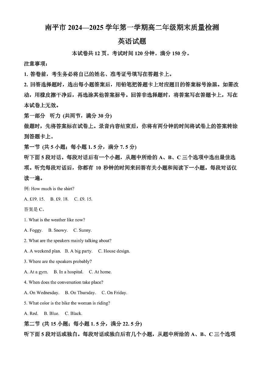 福建省南平市2024-2025学年高一上学期期末考试英语试卷+解析第1页