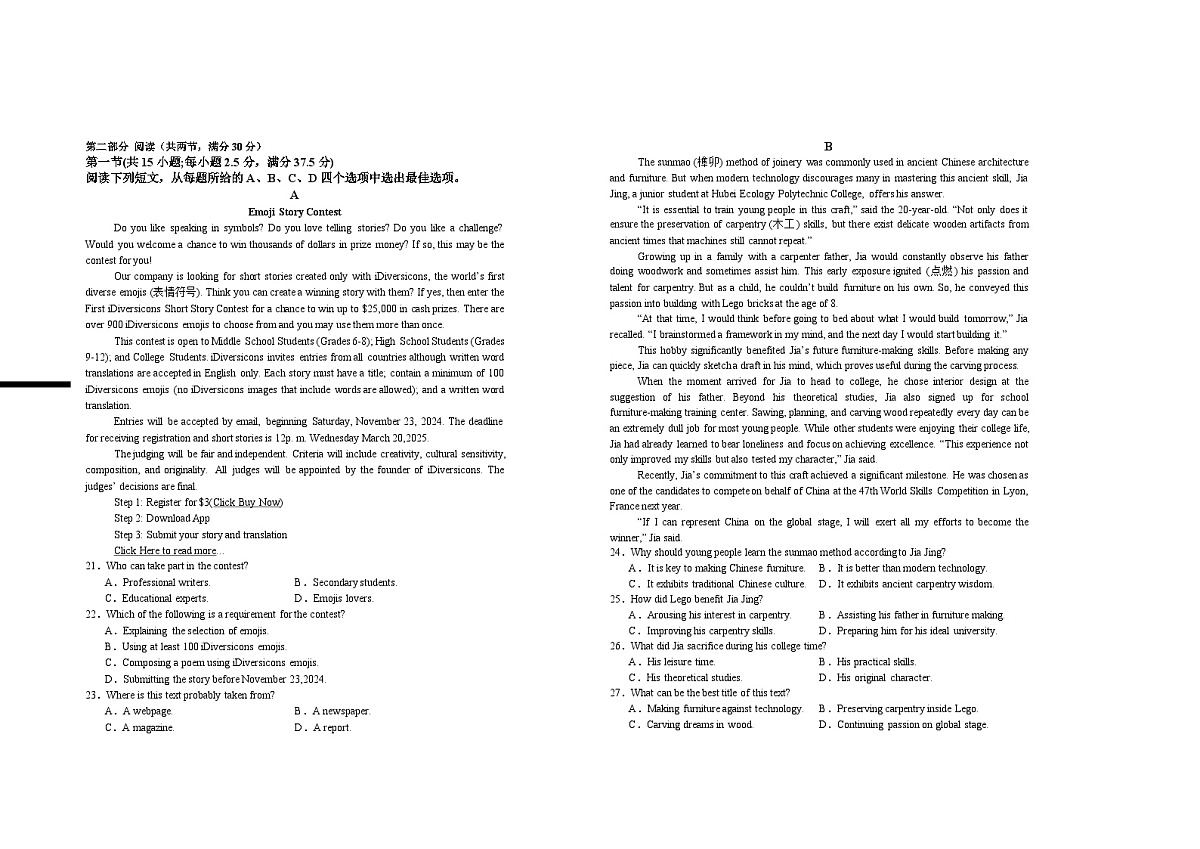 江西省宜春市上高二中2024-2025学年高二上学期12月月考试英语试卷第2页