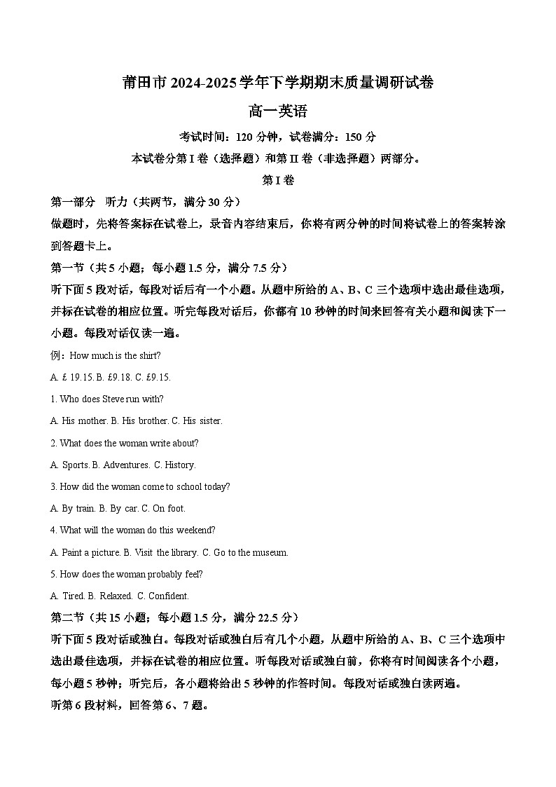 福建省莆田市2024-2025学年高一下学期期末考试 英语 Word版含答案第1页