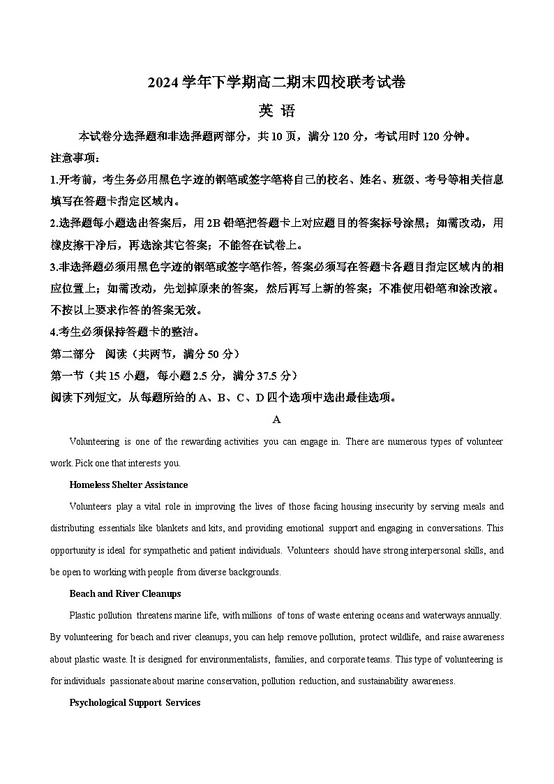 广东省华附、省实、广雅、深中四校2024-2025学年高二下学期期末联考试题 英语 Word版含答案第1页