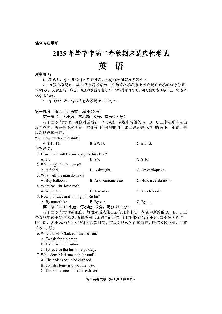 贵州省毕节市2024-2025学年高二下学期7月期末英语试题第1页