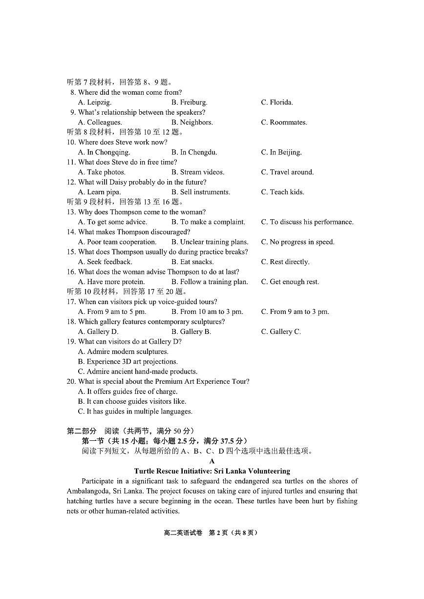 贵州省毕节市2024-2025学年高二下学期7月期末英语试题第2页