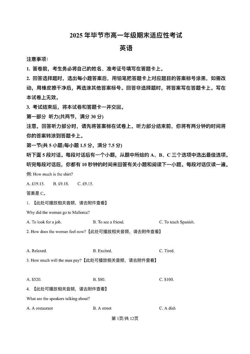 贵州省毕节市2024-2025学年高一下学期7月期末英语试题第1页