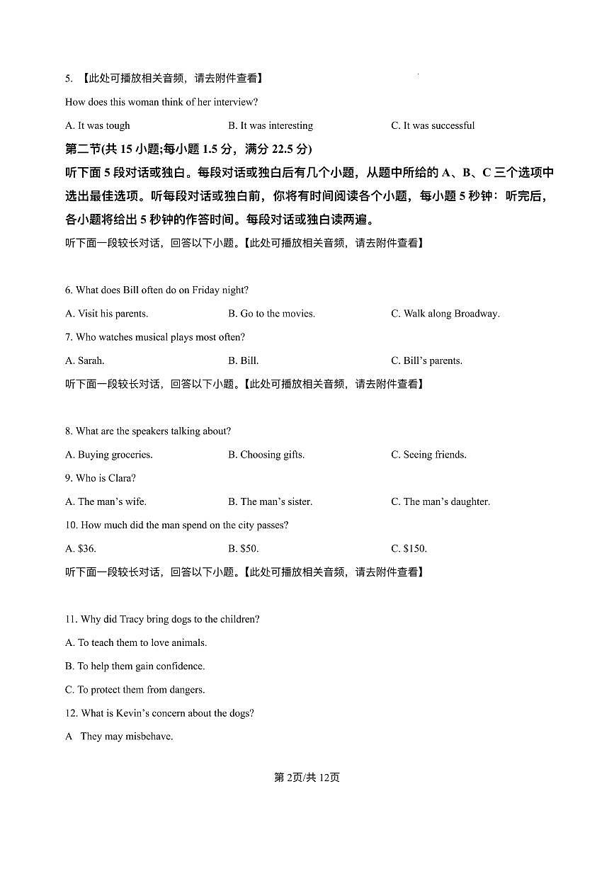 贵州省毕节市2024-2025学年高一下学期7月期末英语试题第2页