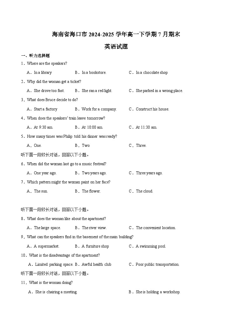 海南省海口市2024-2025学年高一下学期期末考试英语试卷（含答案）第1页