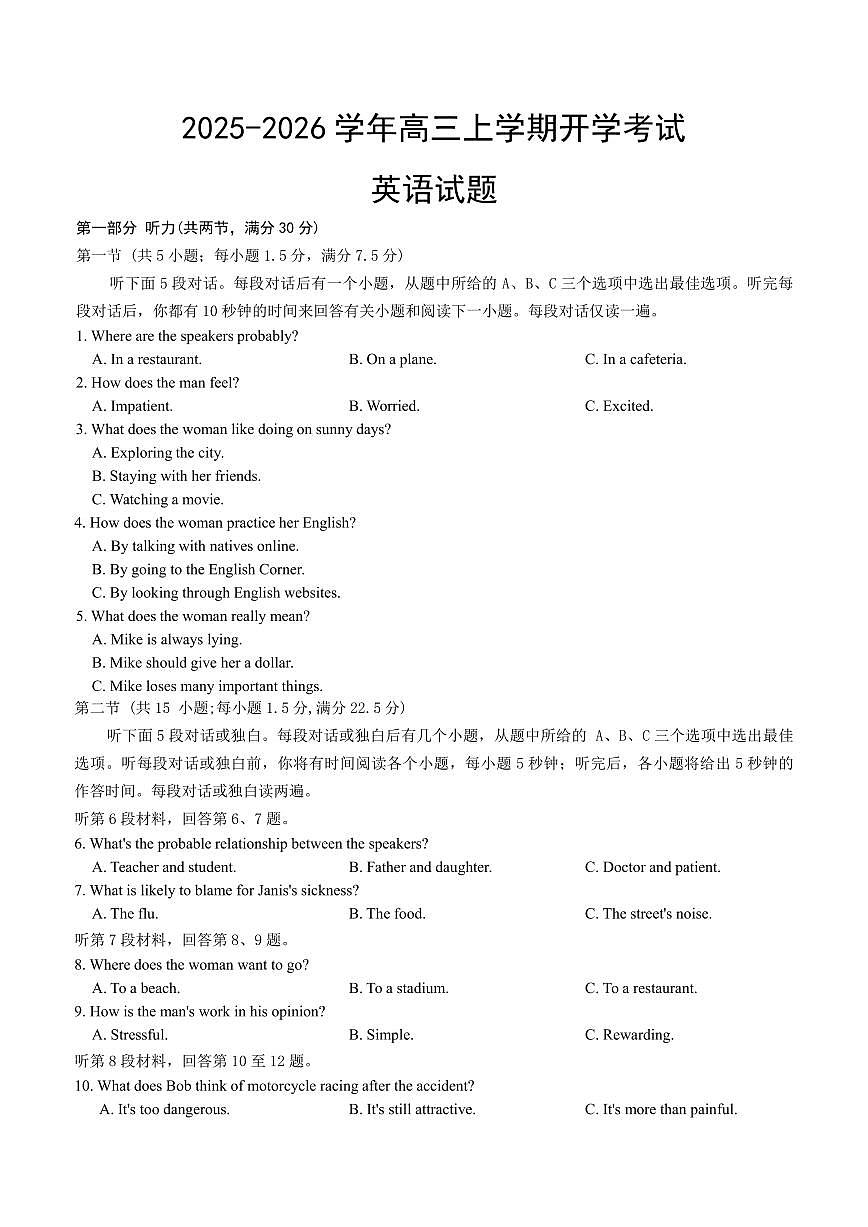 河北省衡水市冀州中学2025-2026学年高三上学期开学摸底考试 英语（含答案）第1页