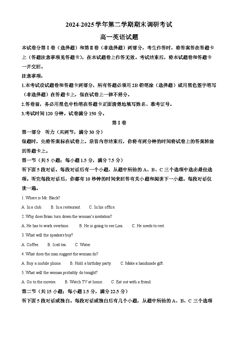 河南省开封市2024-2025学年高一下学期期末调研考试英语试题（含答案）第1页