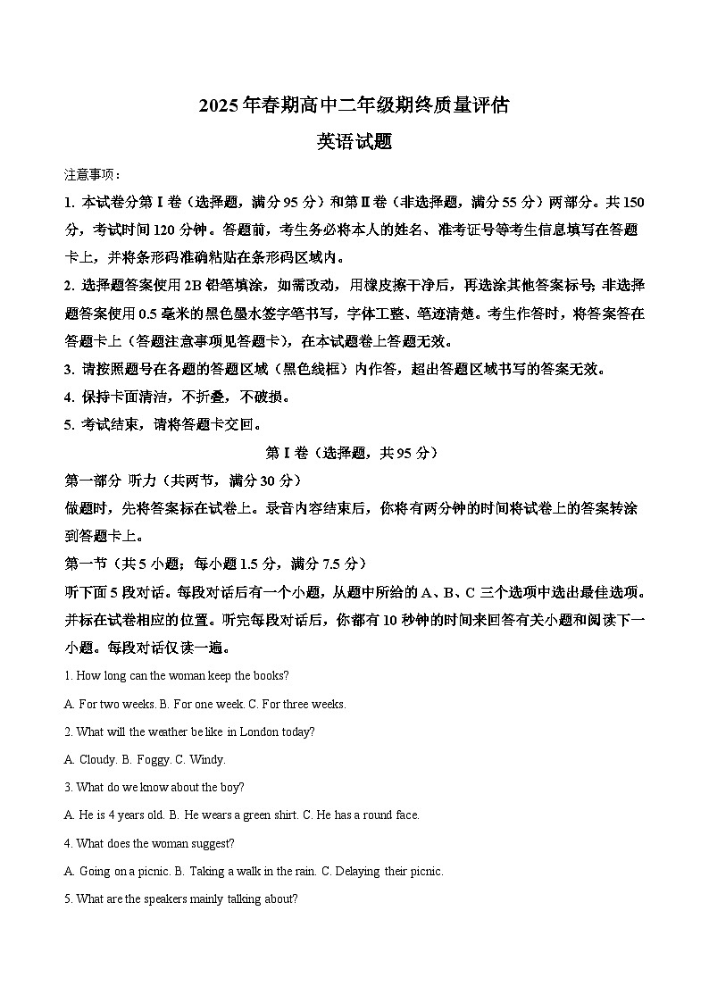 河南省南阳市2024-2025学年高二下学期期末考试 英语 Word版含答案第1页
