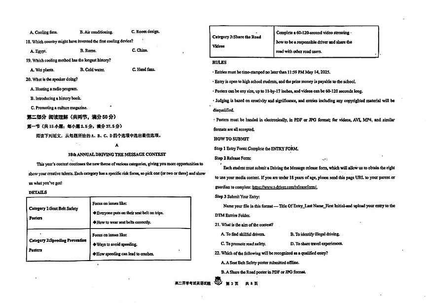 黑龙江省大庆实验中学2025-2026学年高二上学期开学考试英语试卷第2页