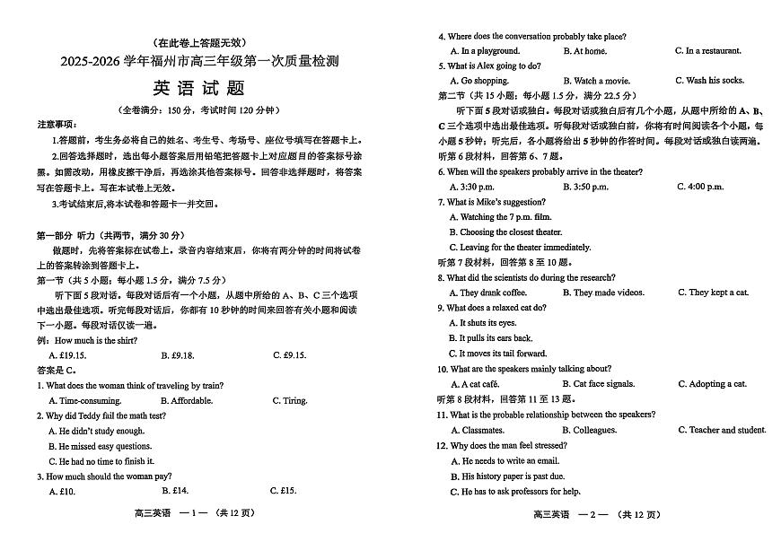 福建省福州市2025-2026学年高三上学期第一次质量检测英语试卷（含答案）第1页