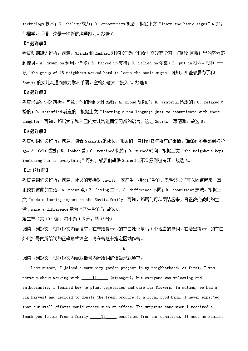 北京市西城区2025届高三英语下学期一模试题含解析第3页