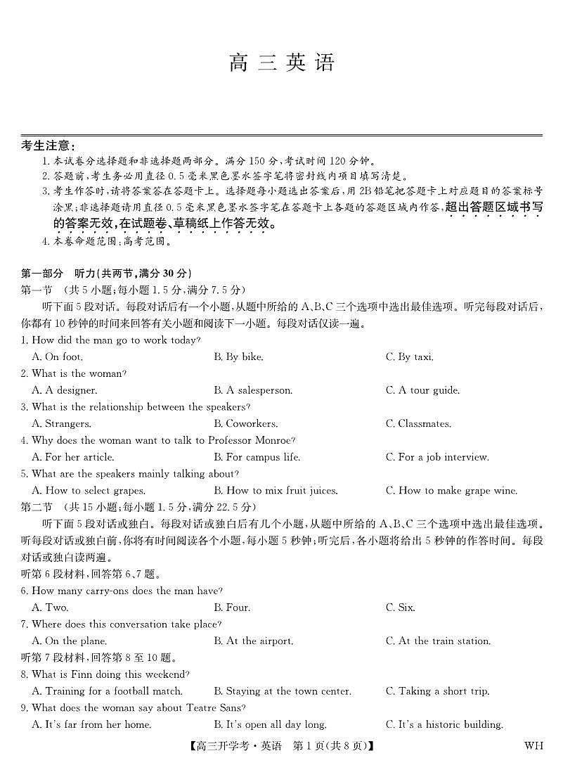 英语-湖北武汉高三8月开学考.pdf第1页