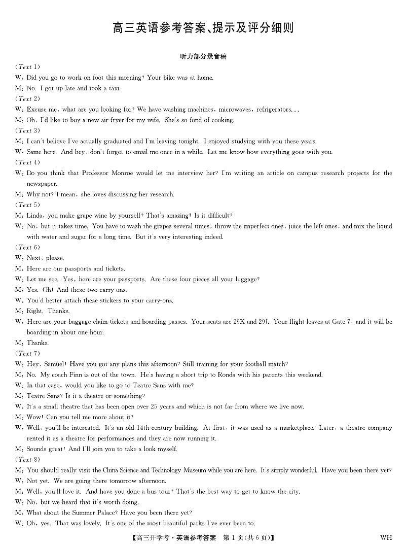 英语答案-湖北武汉高三8月开学考.pdf第1页