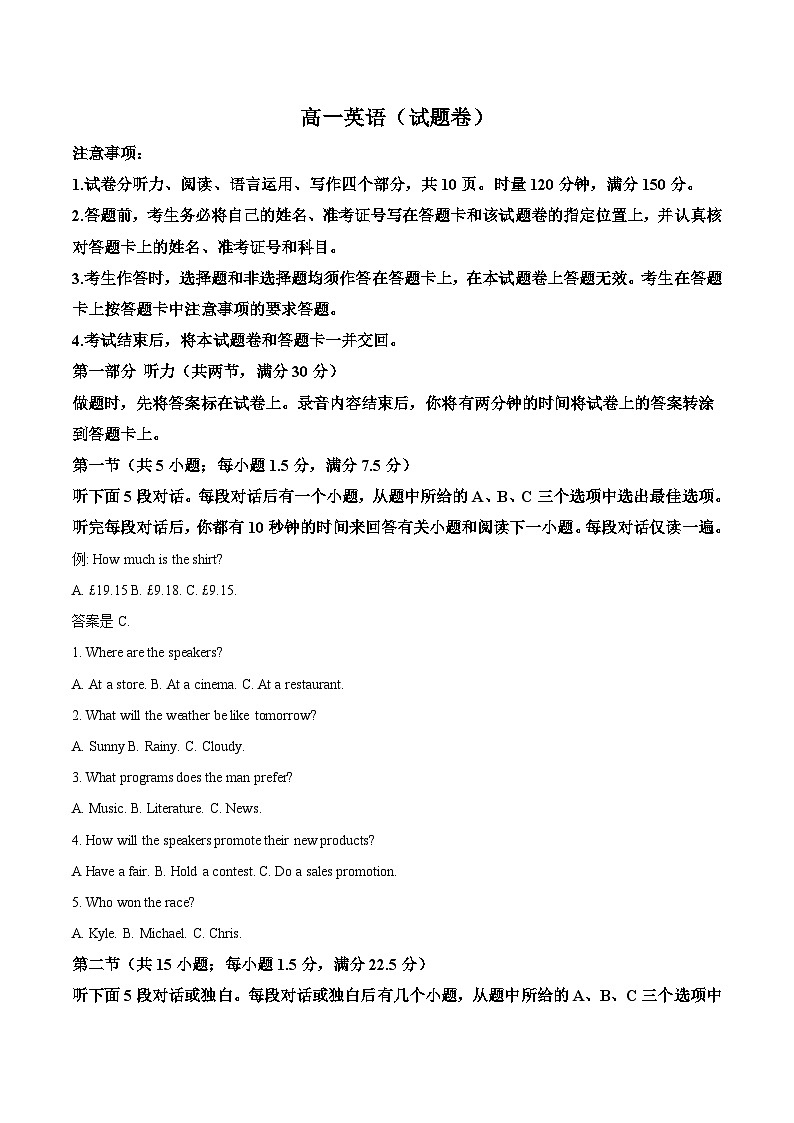 湖南省郴州市2024-2025学年高一下学期期末教学质量监测英语试卷（不含音频） - 原卷第1页