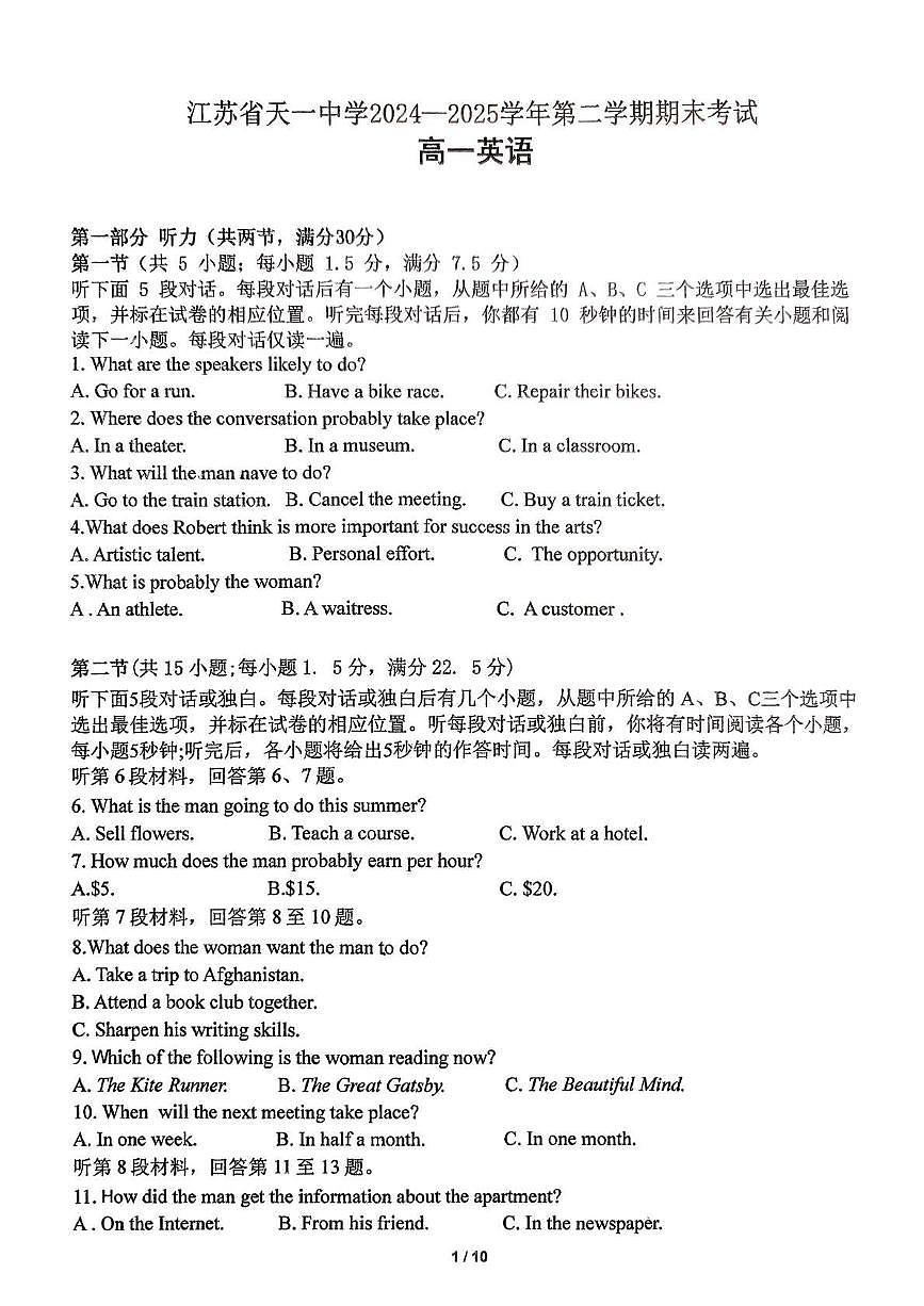 江苏省天一中学2024-2025学年高一下学期期末考试英语试题（PDF版，含答案，含听力原文无音频）第1页